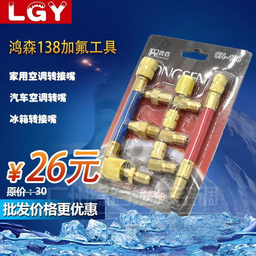 鴻森CH138多功能轉(zhuǎn)換接頭 冰箱、空調(diào)與冷庫的專業(yè)制冷解決方案