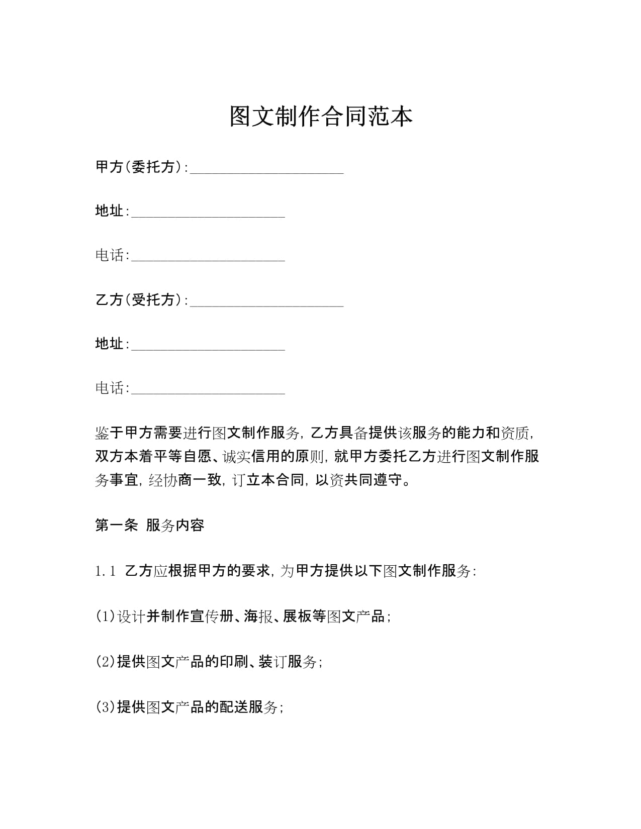 圖文制作合同范本-20250212.docx - 人人文庫