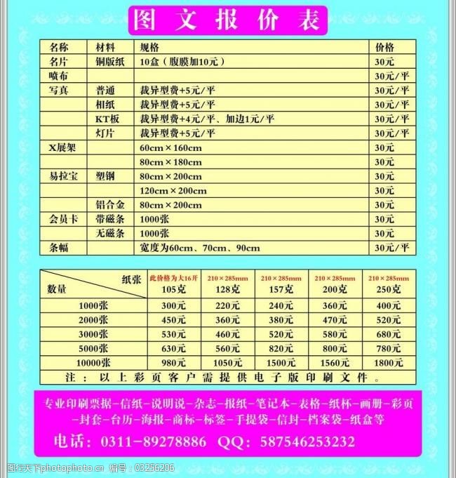 圖文價格表示例與圖文制作全解析