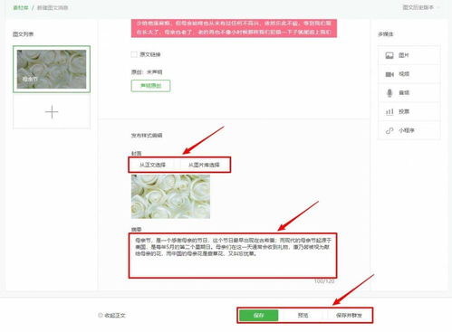 微信圖文制作 從內容到設計的全流程技巧