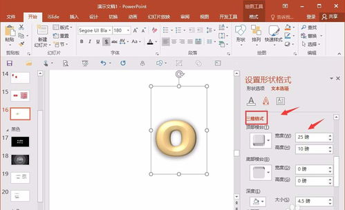 PPT制作甜甜圈圖形的圖文操作指南
